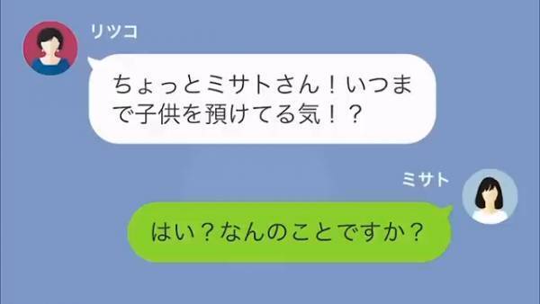 義母「いつまで子どもを預けてる気？」嫁「家にいますけど…」義実家にいる『見知らぬ子ども』は誰！？→その子どもの”裏事情”にゾワッ…