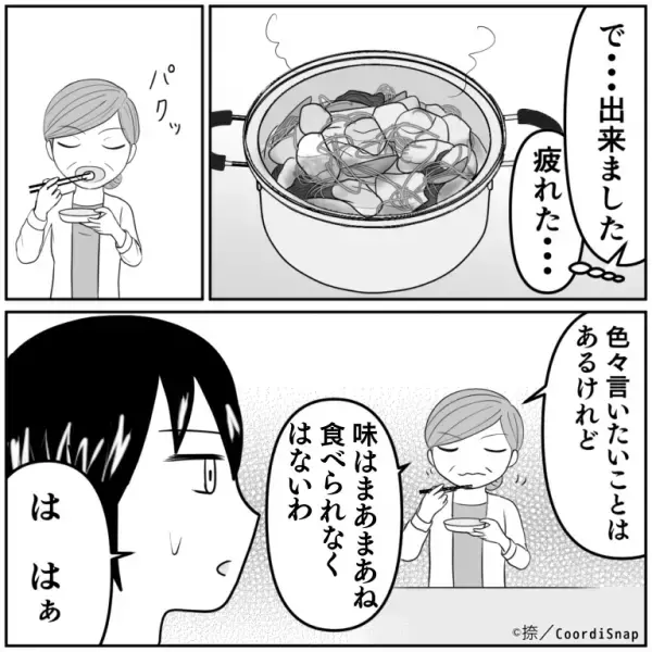 堂々と『嫁の料理を貶す』義母…「食べれなくはないわ」だが…⇒直後、帰り際に取った『仰天行動』で義母の”本当の目的”を察した…