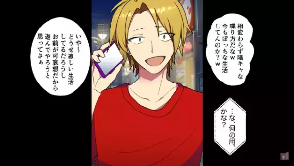 「お前と遊んでやるよｗ」“貧乏なサラリーマン”に『命令する』同級生！？→連れて来られた“まさかの場所”に絶望…