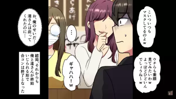 「こいつ中卒の陰キャだからｗ」冴えない俺が合コンに呼ばれ”引き立て役”に…→しかし突然、”衝撃の人物”が物申す…！？