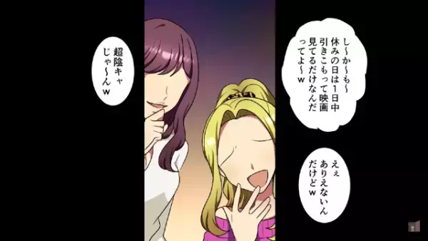 「こいつ中卒の陰キャだからｗ」冴えない俺が合コンに呼ばれ”引き立て役”に…→しかし突然、”衝撃の人物”が物申す…！？