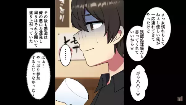 「こいつ中卒の陰キャだからｗ」冴えない俺が合コンに呼ばれ”引き立て役”に…→しかし突然、”衝撃の人物”が物申す…！？