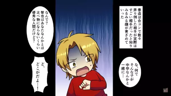 「お前はブスの相手なｗ」合コンに現れた”眼鏡にマスク姿の女性”…→「しょうもない男嫌いなの」女性の隠された”衝撃の姿”が露わになり…！？