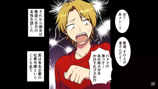 「お前はブスの相手なｗ」合コンに現れた”眼鏡にマスク姿の女性”…→「しょうもない男嫌いなの」女性の隠された”衝撃の姿”が露わになり…！？