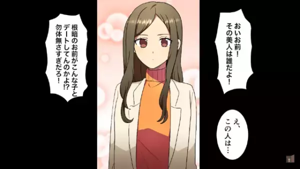 「お前はブスの相手なｗ」合コンに現れた”眼鏡にマスク姿の女性”…→「しょうもない男嫌いなの」女性の隠された”衝撃の姿”が露わになり…！？