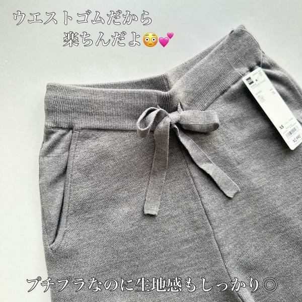 発売前から「楽しみにしてた」！！他の色も「追加しちゃお」【GU】「とにかく楽ちん」“ニットパンツ”特集