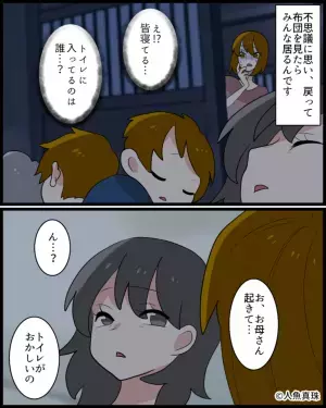 【開かないトイレ…】娘「お母さん起きて」何故か”トイレに鍵”がかかっていて…開けようとすると⇒「待て！」急に祖父母が止めにきた…！