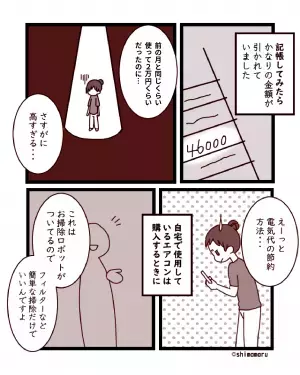 【電気代】いつも通りの生活で”金額2倍”…！？調べたところ⇒『思わぬ罠』にハマっており大反省することに！