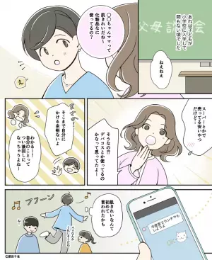 【様子がおかしいママ友…？】「肌きれい！」急に褒められ違和感…すると→「おすすめしたいものが！」予想外の魂胆”を知ってしまいゾワッ…