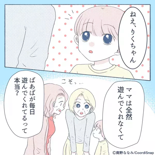 義母「嫁は子どもの世話をしないから～」友人の前で“嘘”をつく義母！？しかし…⇒その後、友人がとった【ナイスな行動】に義母赤っ恥…！