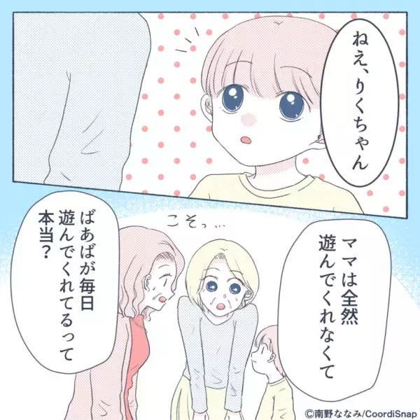 義母「嫁は子どもの世話をしないから～」友人の前で“嘘”をつく義母！？しかし…⇒その後、友人がとった【ナイスな行動】に義母赤っ恥…！