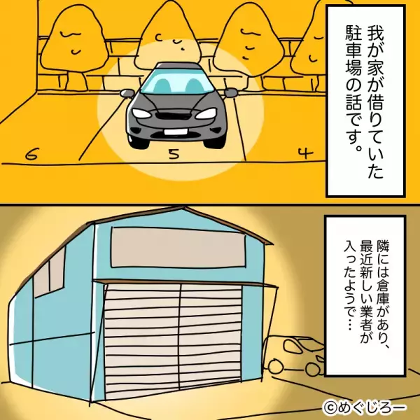 【我が家の駐車場に…“業者のトラック”が！？】一度注意した矢先…「もーーーッ！！」⇒さらなる“迷惑行為”にイライラ不可避！？