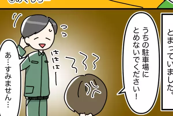 【我が家の駐車場に…“業者のトラック”が！？】一度注意した矢先…「もーーーッ！！」⇒さらなる“迷惑行為”にイライラ不可避！？