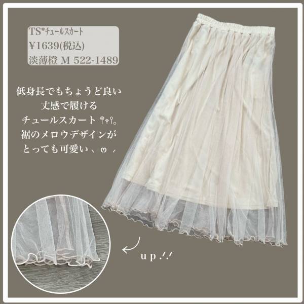 ＜1,639円はマジ破格＞「行くたびに探した」【しまむら】「丈感ばっちり」“優秀スカート”集