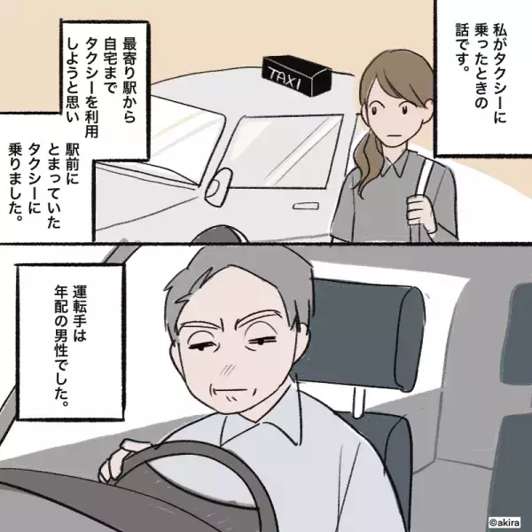 タクシーで…私「1万円札しかなくて…」運転手「お釣りないです」⇒直後、提案された“意味不明な解決策”に絶句…！