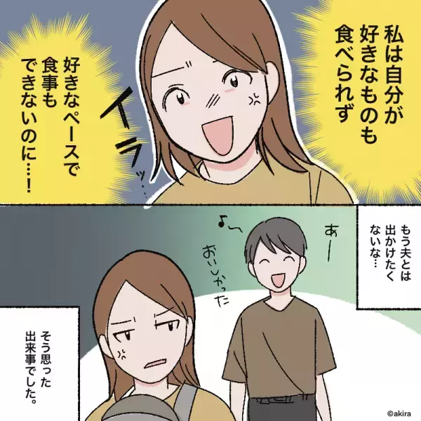 家族で外食…夫「自分の買ってくる」妻と子どもを置いて”単独行動”する夫…→さらに、自由気ままな行動で妻ブチギレ…！