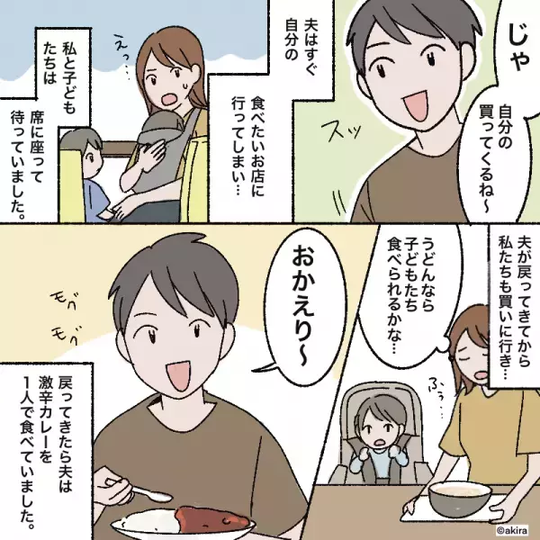 家族で外食…夫「自分の買ってくる」妻と子どもを置いて”単独行動”する夫…→さらに、自由気ままな行動で妻ブチギレ…！