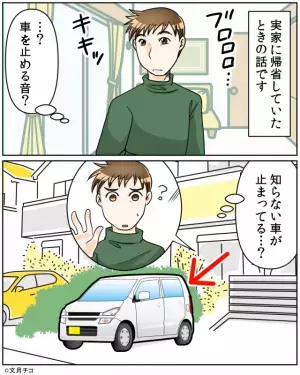 我が家の駐車場で…近所のおじさんが『3時間もお昼寝』！？無断駐車のワケを聞くと…⇒とんでもない”言い訳パレード”に家族が大説教！！