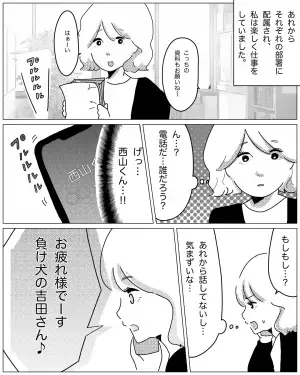 【上司が、救世主…！】同僚「負け犬さん♪」同じ職場の女性に、嫌がらせ電話…しかし→偶然隣にいた上司が”力強い一喝”で救済！