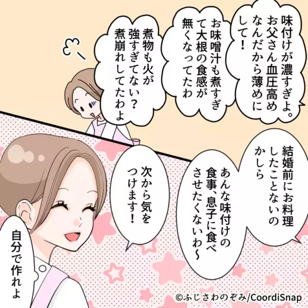 義母に料理を振舞うと…『料理したことないのかしら』暴言を吐く義母！？しかし⇒別の日発覚した義母の“ブーメランな行動”に絶句…