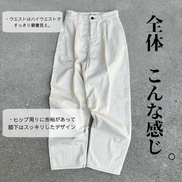 シルエット・素材・価格、全部「良き。」「買って正解」【ユニクロ】で可愛い”新作ホワイトデニム”見つけました
