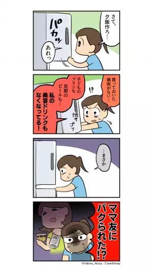 いつも親切なママ友が家に…1時間後、私「あれ、無い…？」⇒”冷蔵庫”で発覚した、ママ友の”真の狙い”に冷や汗…！