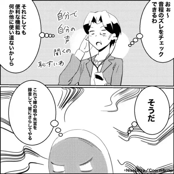 【義母が赤っ恥…！？】嫁イビリで『盗聴器』を仕掛ける義母…しかし→「録音するんじゃなかった…！」”恥ずかしい手違い”で胸スカ…！