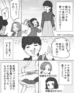 【ママ友が泥棒！？】盗品には『言い逃れのできない』証拠が隠されていて…ママ友、”矛盾発言”で墓穴を掘ることに！