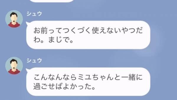 生活費がギリギリなのに…『15万円の靴』を買おうとする夫。妻が止めると「使えないやつだな」→しかし妻に届いた”一通の連絡”で立場逆転！？