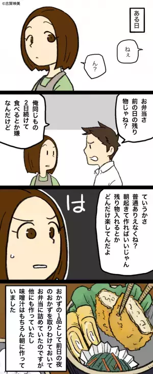 お弁当に…夫「残り物で楽すんなよ」私「朝4時起きなのに…」⇒腹が立った妻は…“冷徹な手段”で復讐を開始する！
