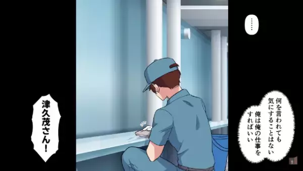 有名企業の”清掃員”に転職した主人公…仕事に励むも→「なあ、邪魔」心ない言葉をかけられ…！？