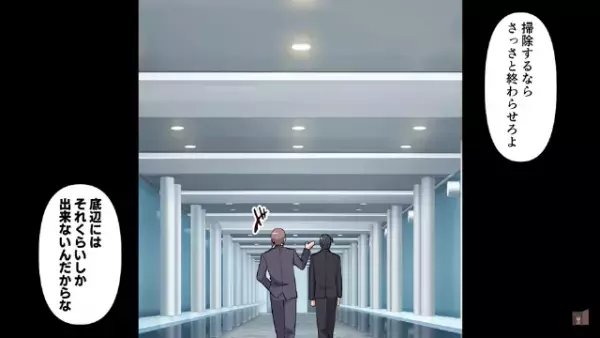 有名企業の”清掃員”に転職した主人公…仕事に励むも→「なあ、邪魔」心ない言葉をかけられ…！？