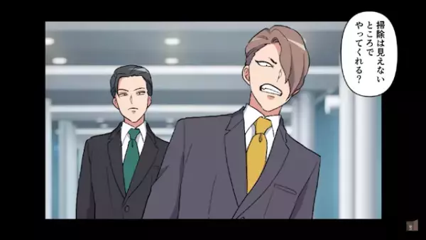 有名企業の”清掃員”に転職した主人公…仕事に励むも→「なあ、邪魔」心ない言葉をかけられ…！？