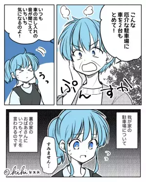 隣人「車を2台も止めて…！」理不尽な”駐車”を要求…！？さらに⇒「いっつも…」イヤミ連発の隣人の”ヤバ発言”にうんざり…！