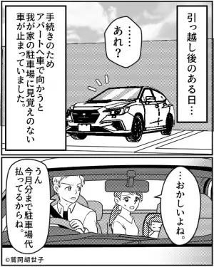 【駐車場に…“謎の車”が！？】私「おかしいな…」料金は払っているのに…⇒その後、犯人が自白した“身勝手すぎる理由”に呆れる…