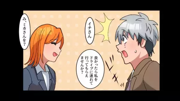 父の”愛車”を貰った主人公…【憧れの女性】とドライブに！しかし→”ある人物”と出会い、車が傷付けられる…！？