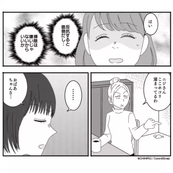 【娘よ、ナイス反論…！】嫁にひたすら”掃除の命令”…義母「まだホコリ溜まってるわよ」しかし→”働かされる嫁”を見た娘が立ち上がる…！