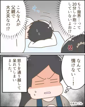 出産後…夫「もう限界！」たったの『20分で育児放棄』！？⇒続けた”衝撃発言”に怒りを越えて呆れた…！