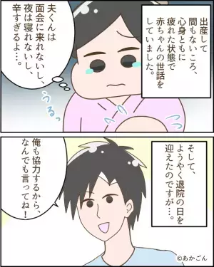 出産後…夫「もう限界！」たったの『20分で育児放棄』！？⇒続けた”衝撃発言”に怒りを越えて呆れた…！