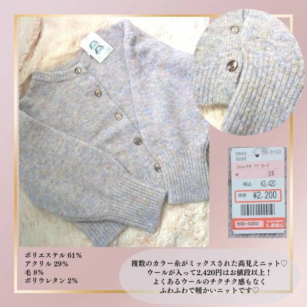 超「お値段以上！」マジ「可愛すぎた」！！【しまむら】“前後2wayカーデ”2選