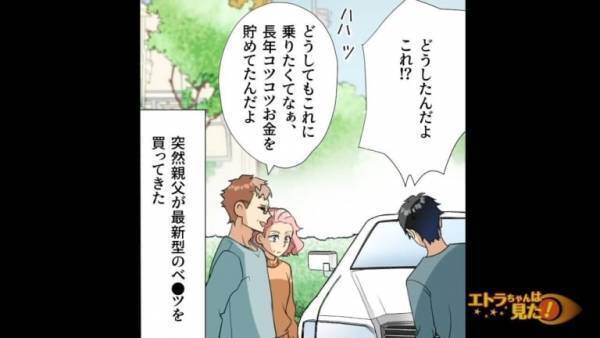 父が高級車を買うも…『1ヶ月で廃車』に！？犯人に賠償金請求をした結果→「あんたのせいで！」逆ギレする”人物の正体”に困惑…【漫画】