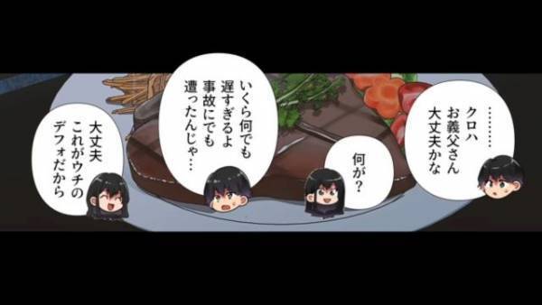 【彼女の”家族の様子”がおかしい…】”彼女の実家”に呼ばれるも、食事に誰も手を付けない！？→”彼女の家の常識”に絶句…。