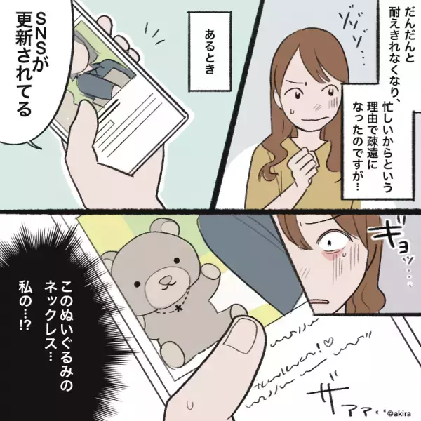 【ママ友の様子が…おかしい…？】”異常に執着”してくるママ友…後日…友人の”投稿した写真”を見て背筋が凍る！