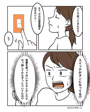 【高額な電気代の理由にショック…】息子「このスイッチなに？」私「なんだろうね～」⇐この『迂闊な一言』に大後悔する結果に…！