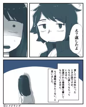 「どうしてもお金が必要なの～！」と”大泣きする”ママ友。仕方なく『1万円』を渡すも…⇒返済要求時にしれっと『大嘘』をつかれ絶句！