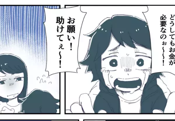 「どうしてもお金が必要なの～！」と”大泣きする”ママ友。仕方なく『1万円』を渡すも…⇒返済要求時にしれっと『大嘘』をつかれ絶句！