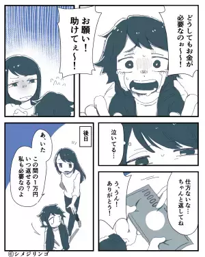 「どうしてもお金が必要なの～！」と”大泣きする”ママ友。仕方なく『1万円』を渡すも…⇒返済要求時にしれっと『大嘘』をつかれ絶句！