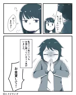 「どうしてもお金が必要なの～！」と”大泣きする”ママ友。仕方なく『1万円』を渡すも…⇒返済要求時にしれっと『大嘘』をつかれ絶句！