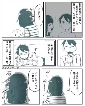 出産後…妻は『心身の限界』。夫は『6時間ゲーム三昧』⇒妻が助けを求めるも”夫の放った5文字”で妻ブチ切れ！！