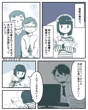 出産後…妻は『心身の限界』。夫は『6時間ゲーム三昧』⇒妻が助けを求めるも”夫の放った5文字”で妻ブチ切れ！！